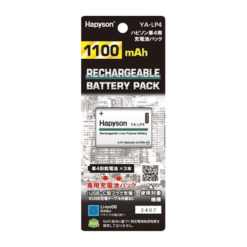ハピソン 単3用リチウム充電池パック 1800mAh YA－LP3 の