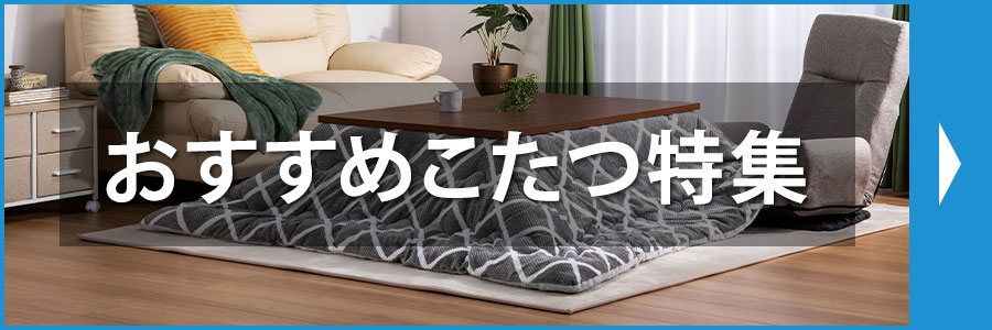 Jenix（ジェニックス） カジュアルこたつ 75×75cm