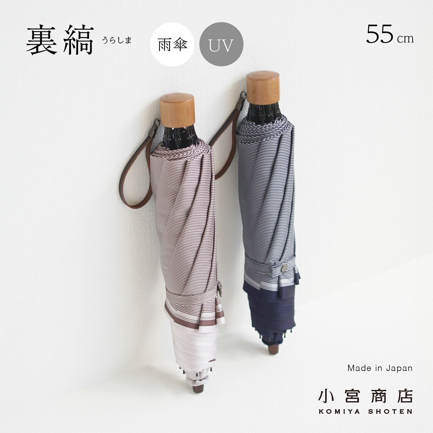 裏縞 折りたたみ傘 55cm 8本骨 – 傘専門店 小宮商店
