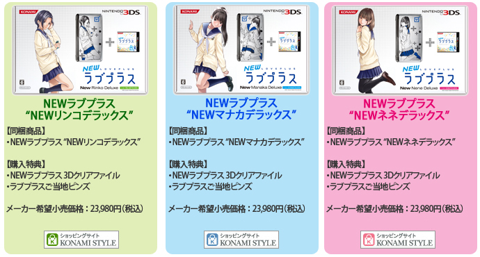 基本情報 | NEWラブプラス