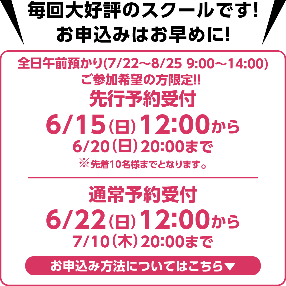 終了しました】小阪ジュニア・カルチャースクール｜HOSサマースクール