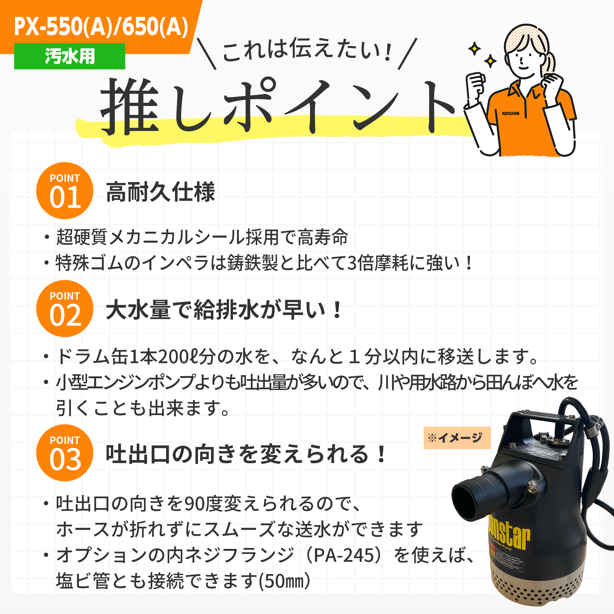 汚水用水中ポンプ ポンスター PX-550A(PX-550A-AAA-5) PX-550A | 株式