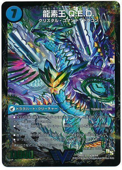 デュエマ】 真理銃 エビデンス/龍素王 Q.E.D. DMR13/VIC の通販