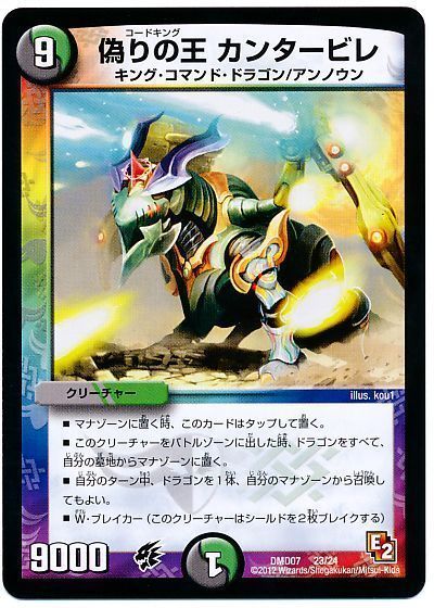 デュエマ】 偽りの王 カンタービレ DMD07/プロモ の通販 - カーナベル