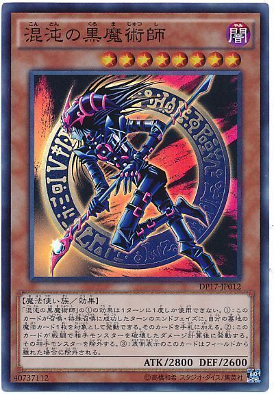 遊戯王】 混沌の黒魔術師 DP17/スー の通販 - カーナベル
