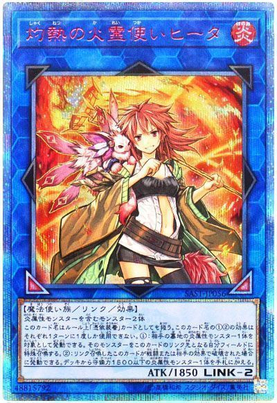 遊戯王】 灼熱の火霊使いヒータ SAST(1007)/20thシク の通販 - カーナベル