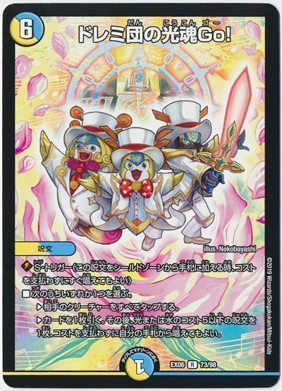 デュエマ】 ドレミ団の光魂Go! DMEX06/R の通販 - カーナベル