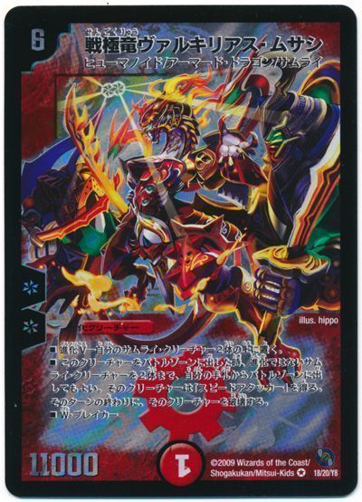 デュエマ】 戦極竜ヴァルキリアス・ムサシ DMC54・53/VR の通販