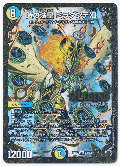 デュエマ】 時の法皇 ミラダンテⅫ DMRP12/UGC の通販 - カーナベル