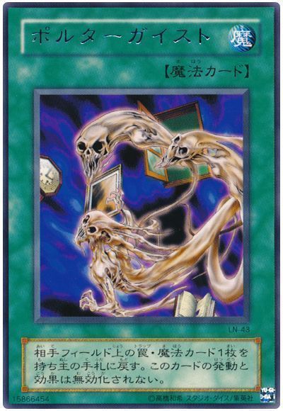 遊戯王】 ポルターガイスト 2期 は/レア の通販 - カーナベル