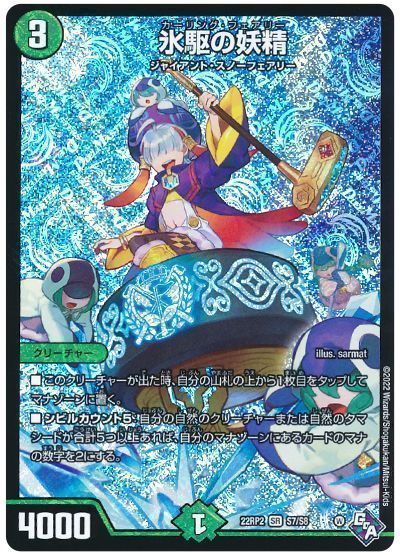 デュエマ】 氷駆の妖精 DM22RP2/SR の通販 - カーナベル