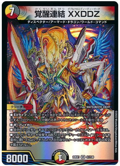 デュエマ】 覚醒連結 XXDDZ DM22EX1/VR の通販 - カーナベル