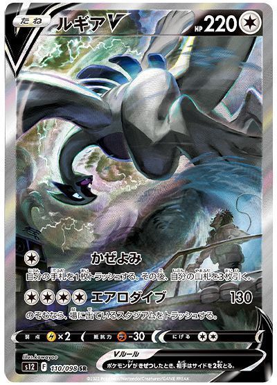 ルギアV(スペシャルアート) （スーパーレア）【ポケモンカード高価買取