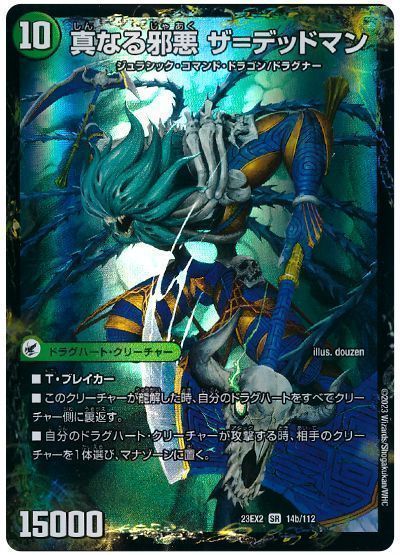 デュエマ】 邪帝斧 デッドアックス/真なる邪悪 ザ=デッドマン DM23EX2