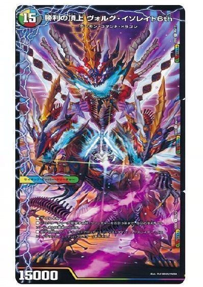 デュエマ】 頂上の精霊 ミラクルスZ/勝利の頂上 ヴォルグ・イソレイト