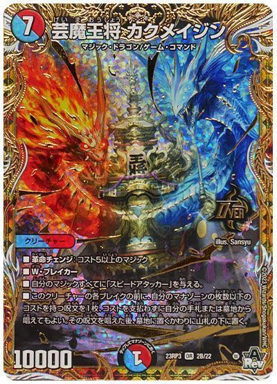 デュエマ】 芸魔王将 カクメイジン DM23RP3/シクSP(B) の通販 - カーナベル