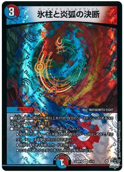 氷柱と炎弧の決断 コラボプロモ コルフレ デュエマ 一枚 氷柱と炎弧の