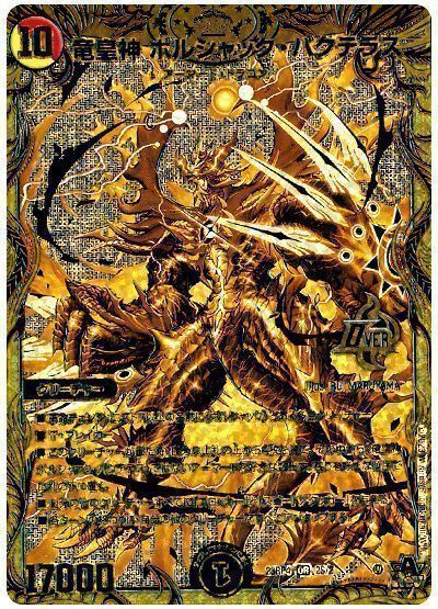 デュエマ】 竜皇神 ボルシャック・バクテラス DM23RP4/シクSPGR の通販