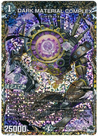 デュエマ】 DARK MATERIAL COMPLEX DM23RP4/シクSP(B) の通販 - カーナベル