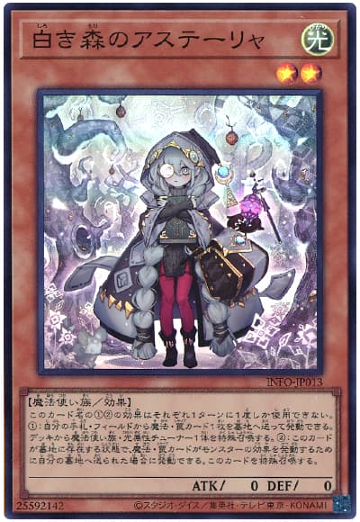 遊戯王】 白き森のアステーリャ INFO(1205)/スー の通販 - カーナベル