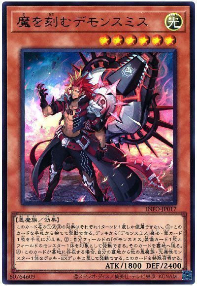 デモンスミス」出張セット | 遊戯王カードインフォメーション