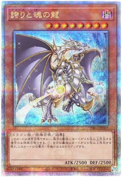 遊戯王】 誇りと魂の龍 INFO(1205)/QCシク の買取・査定価格 - カーナベル