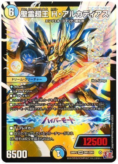 デュエマ】 聖霊超王 H・アルカディアス DM24RP2/DMR の通販 - カーナベル