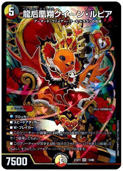 デュエマ】 龍后凰翔クイーン・ルピア DM24EX1/SR の通販 - カーナベル