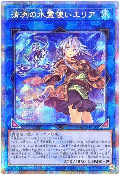 遊戯王】 清冽の水霊使いエリア QCCP/QCシク の買取・査定価格