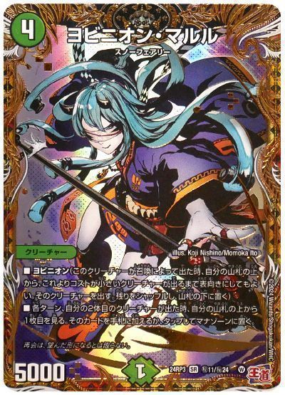 デュエマ】 ヨビニオン・マルル DM24RP3/シク の通販 - カーナベル