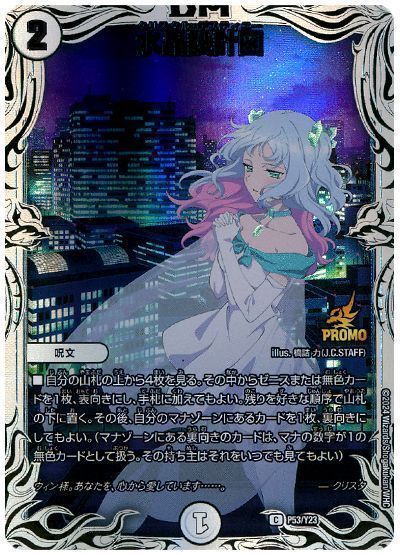 デュエマ】 水晶設計図(P53/Y23)(クリスタ) 第23期/プロモ の買取