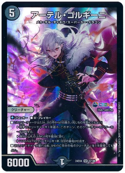 デュエマ】 アーテル・ゴルギーニ(葛葉) DM24EX4/SR の通販 - カーナベル