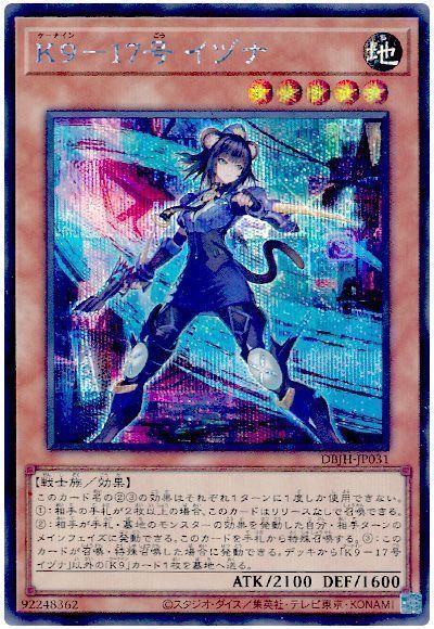 遊戯王】 K9-17号 イヅナ DBJH/シク の通販 - カーナベル