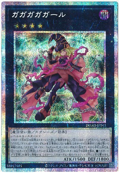 遊戯王】 ガガガガガール DUAD(1301)/プリシク の買取・査定価格