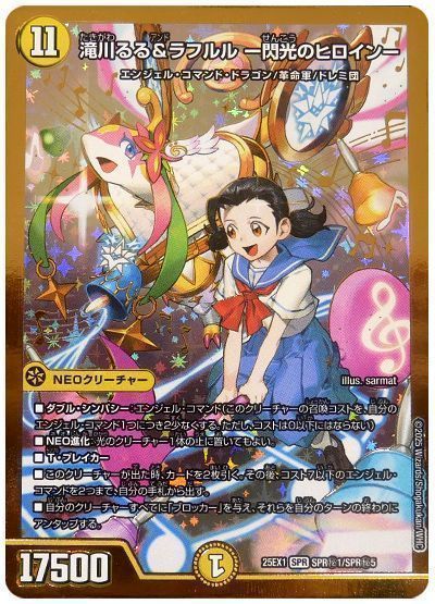 デュエマ】 滝川るる&ラフルル -閃光のヒロイン- DM25EX1/シク の買取