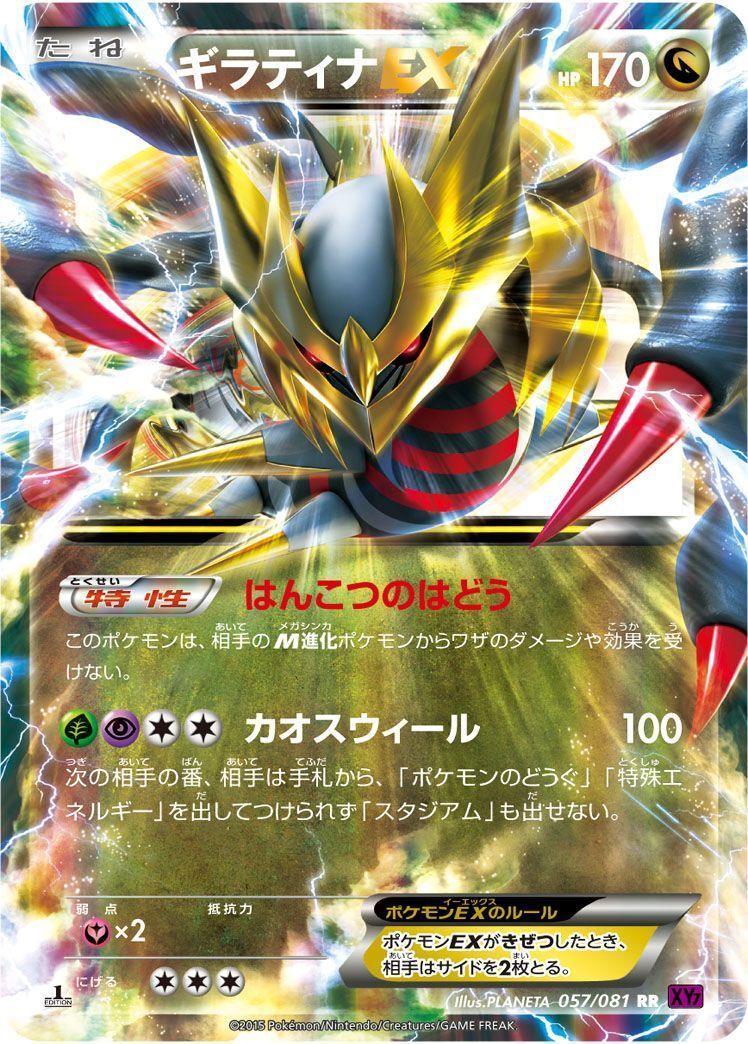 ギラティナEX （ダブルレア）【ポケモンカード高価買取・査定価格