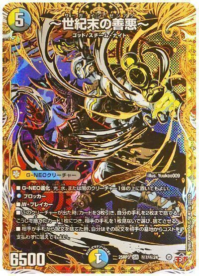 デュエマ】 ～世紀末の善悪～ DM25RP3/シク の買取・査定価格 - カーナベル