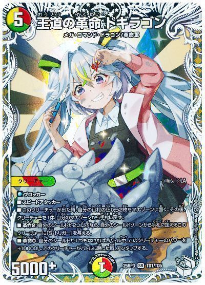 デュエマ】 王道の革命 ドギラゴン(宿禰マロン) DM25RP3/TD の買取
