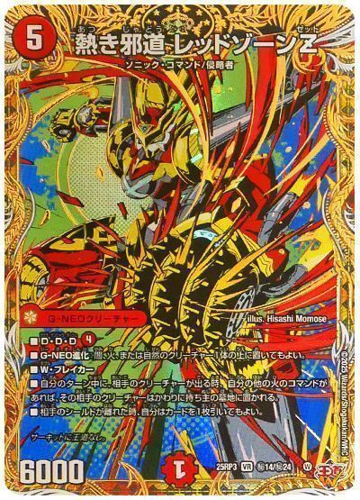 デュエマ】 熱き邪道 レッドゾーンZ DM25RP3/シク の買取・査定価格