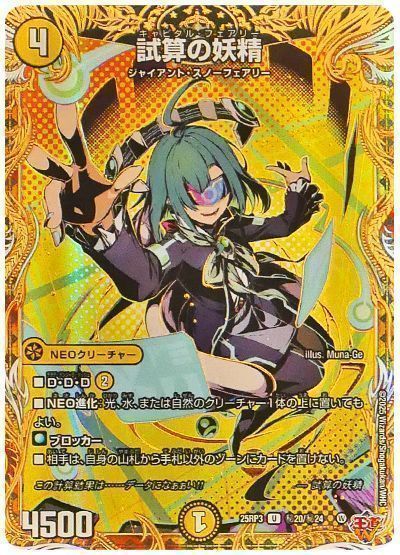 デュエマ】 試算の妖精 DM25RP3/シク の通販 - カーナベル