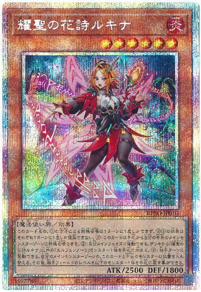 遊戯王】 耀聖の花詩ルキナ BPRO(1303)/プリシク の買取・査定価格