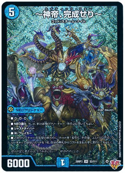 デュエマ】 ～神帝、完成せり～ DM25RP3/SR の通販 - カーナベル