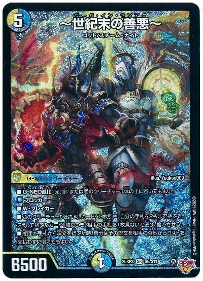 デュエマ】 ～世紀末の善悪～ DM25RP3/SR の買取・査定価格 - カーナベル