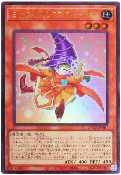 遊戯王】 ミラクル・エクスクルーダー 本付属 ま/ウル の買取・査定