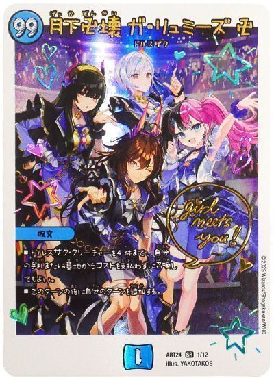 デュエマ 月下卍壊 ガリュミーズ 卍 キャラプレミアムトレジャー 3枚