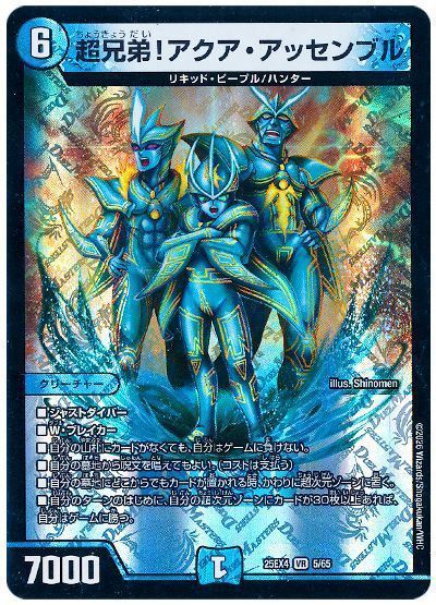 デュエマ】 超兄弟！アクア・アッセンブル DM25EX4/VR の通販 - カーナベル