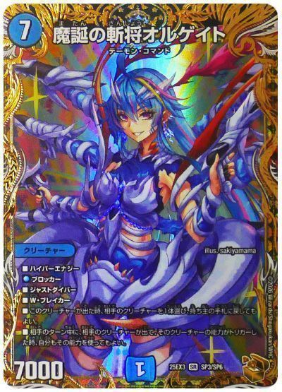 デュエマ】 魔誕の斬将オルゲイト DM25EX3/SP の通販 - カーナベル