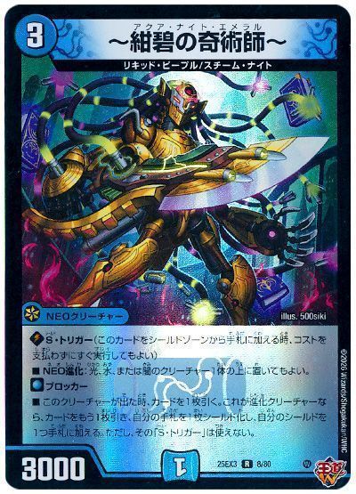 デュエマ】 ～紺碧の奇術師～ DM25EX3/R の買取・査定価格 - カーナベル