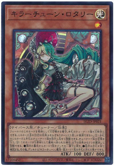 遊戯王】 キラーチューン・ロタリー BLZD(1304)/スー の通販 - カーナベル