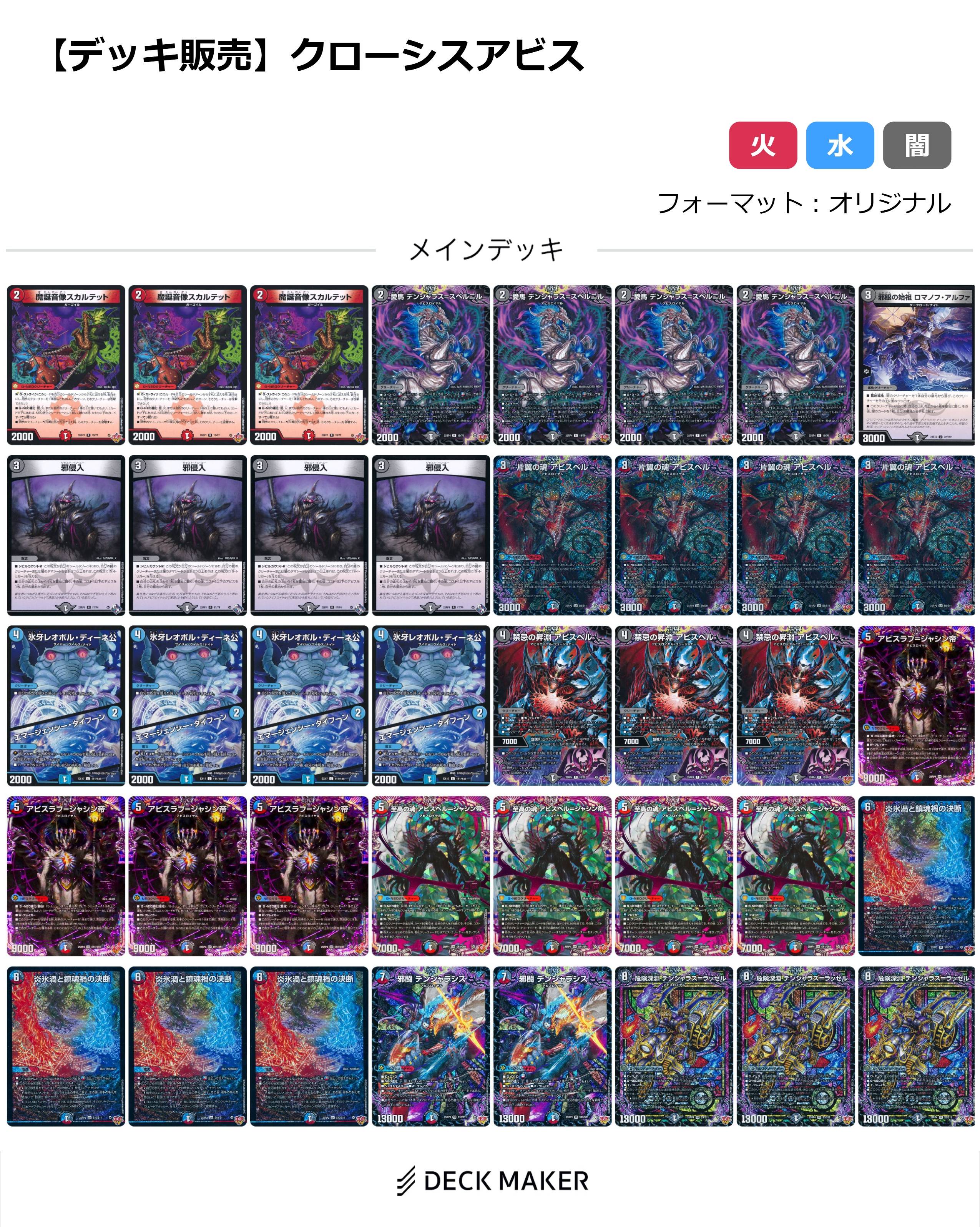 デュエマ】 【40枚デッキ販売】クローシスアビス デッキ/イベント品 の